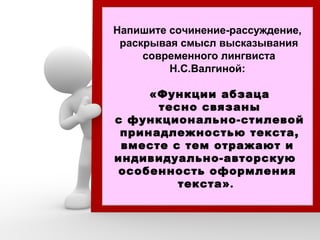Сочинение Рассуждение Смысл Высказывания Сочинение Рассуждение Смысл Высказывания